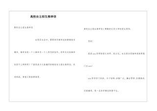 高校自主招生推荐信
