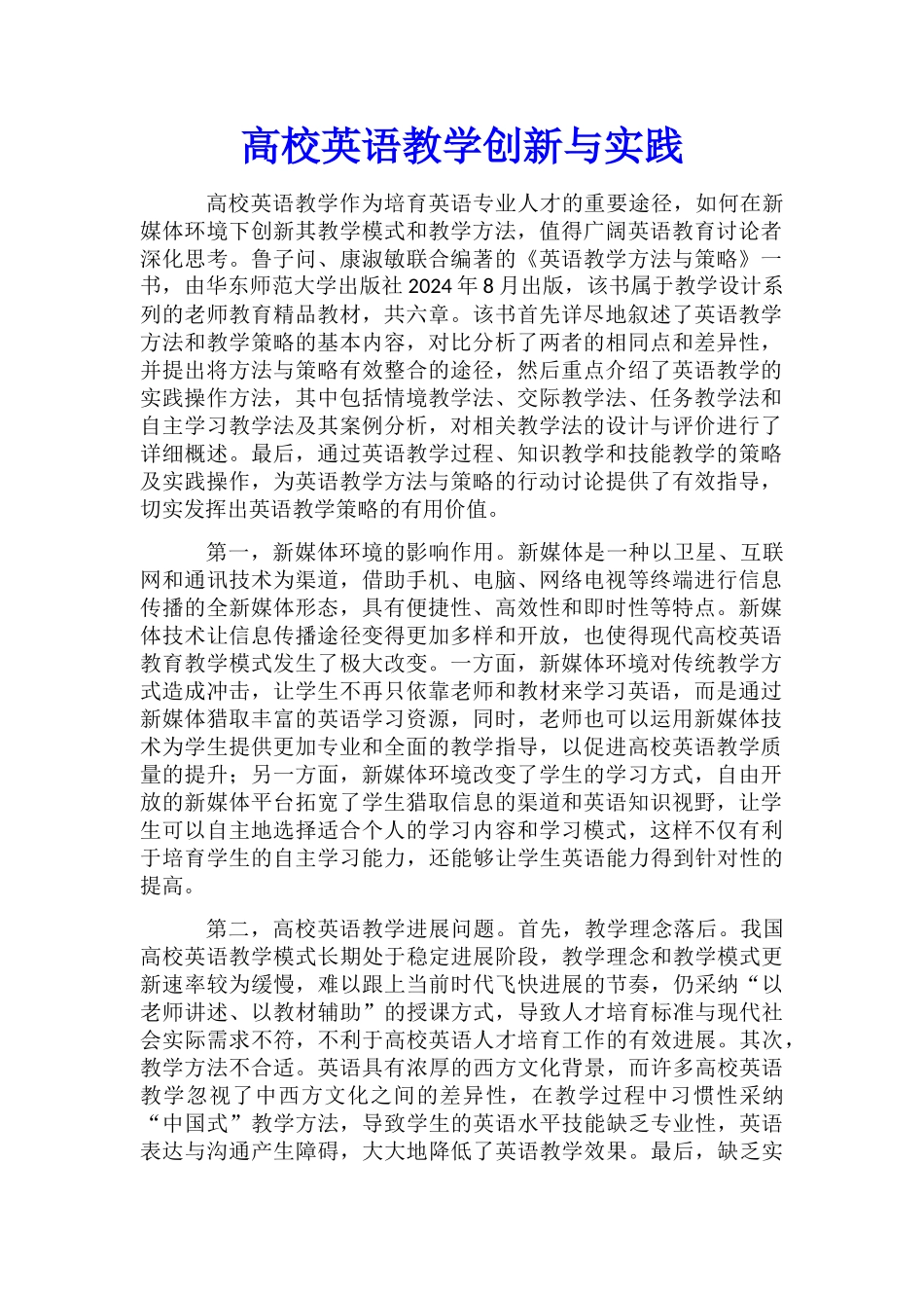 高校英语教学创新与实践_第1页