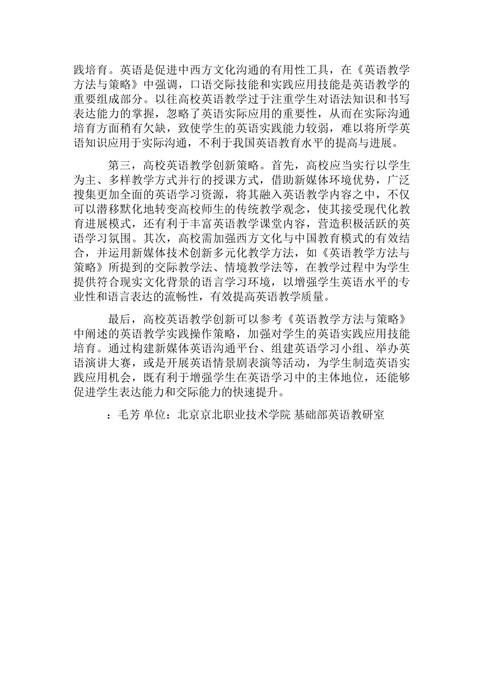 高校英语教学创新与实践_第2页