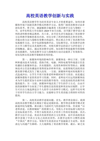 高校英语教学创新与实践