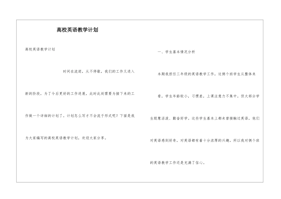高校英语教学计划_第1页