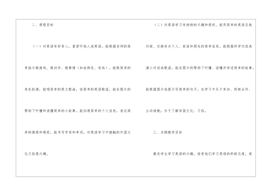 高校英语教学计划_第2页