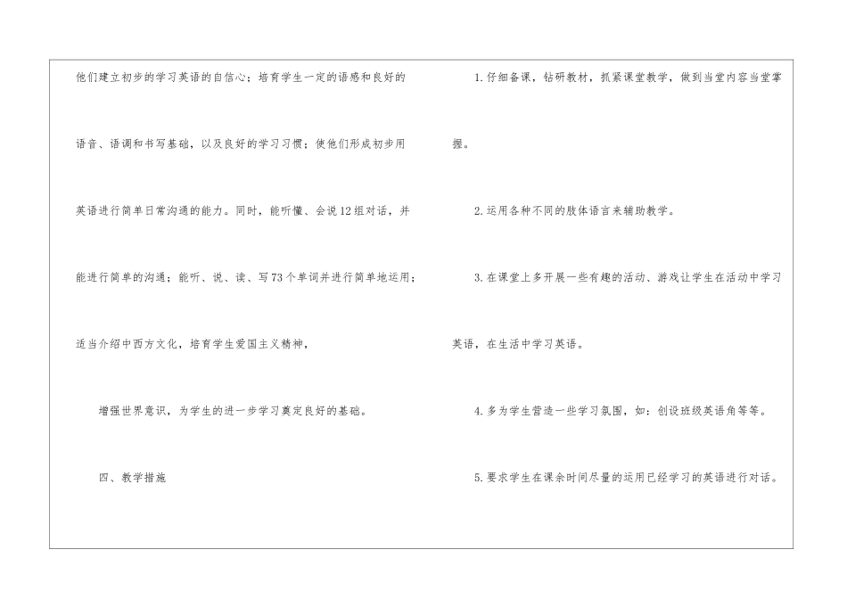 高校英语教学计划_第3页