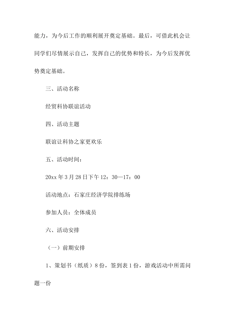 高校联谊活动策划书_第2页