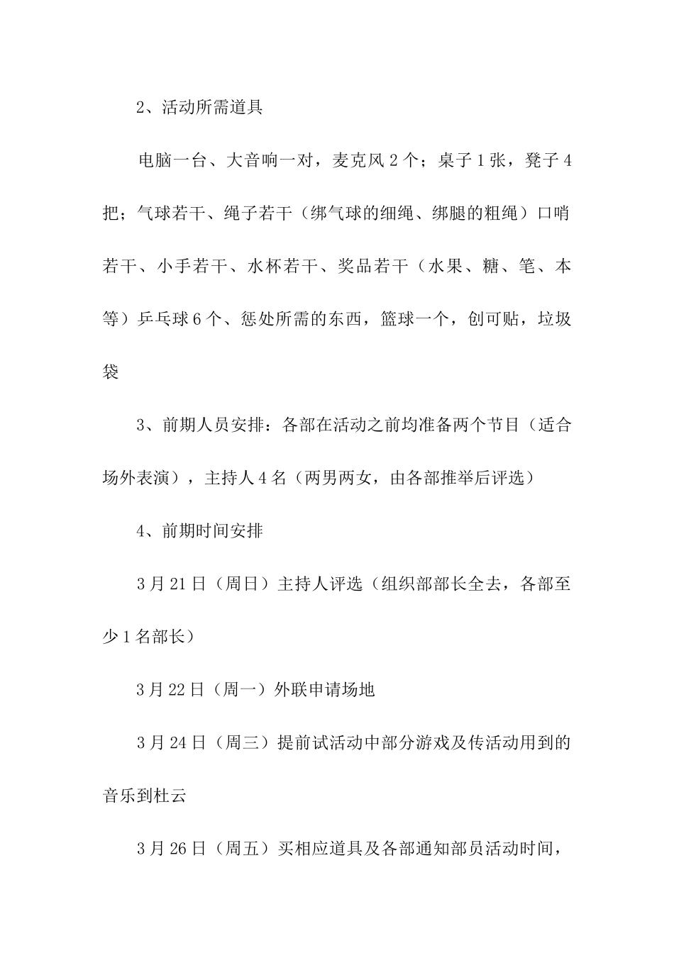 高校联谊活动策划书_第3页