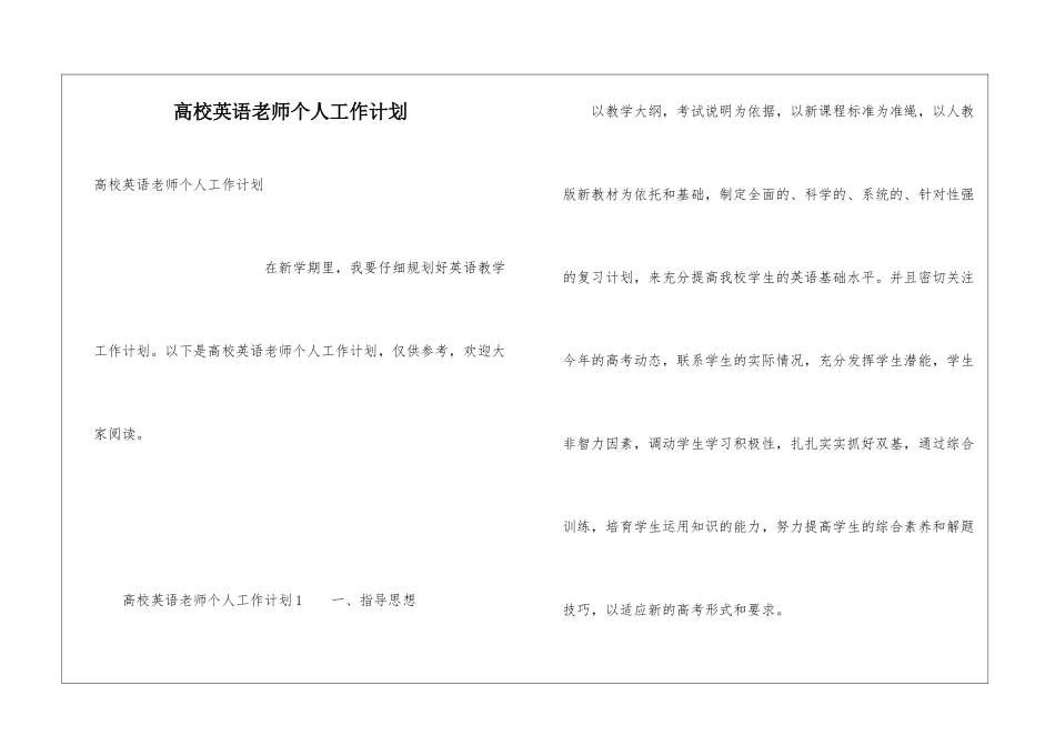 高校英语教师个人工作计划_第1页
