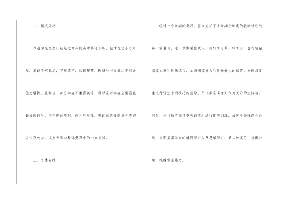 高校英语教师个人工作计划_第2页