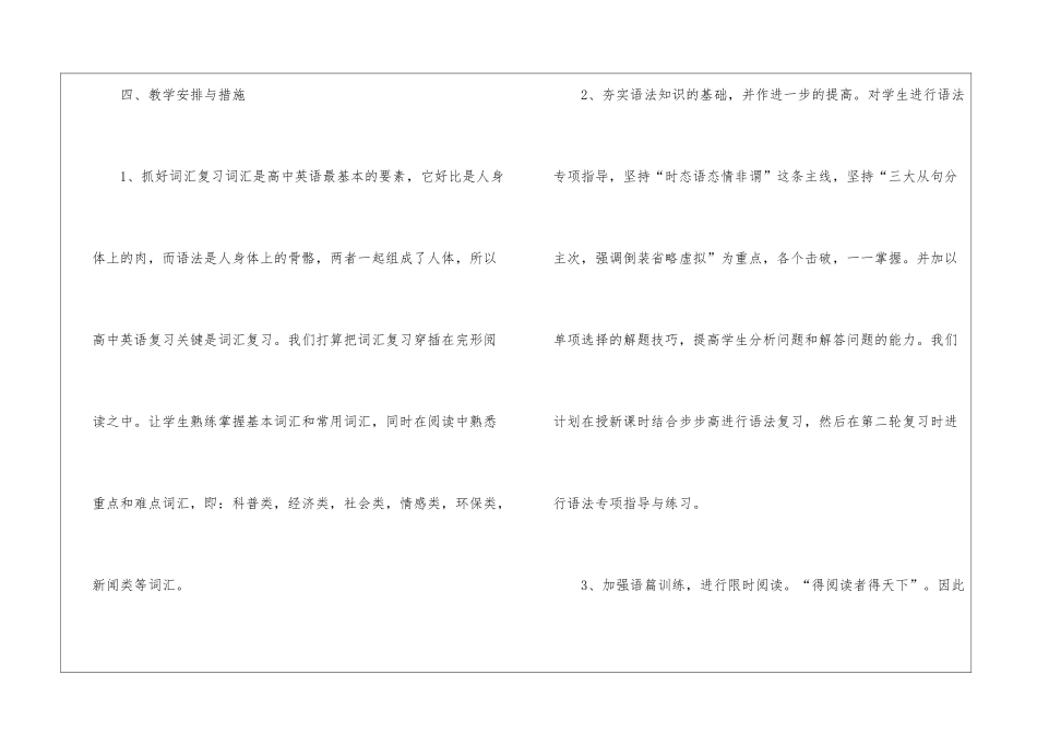 高校英语教师个人工作计划_第3页