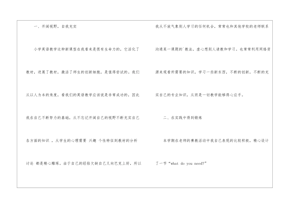 高校英语教师工作总结_第2页