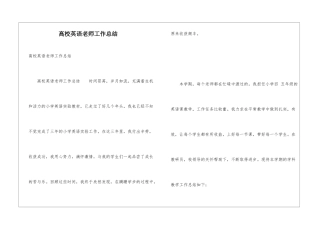高校英语教师工作总结