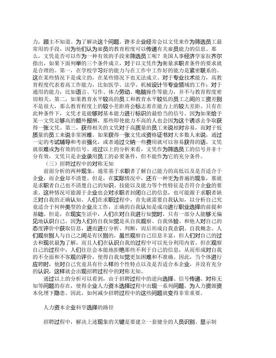 【2022精编】【精品文档-管理学】企业人力资本选择的路径探析_人力资源管理_第2页