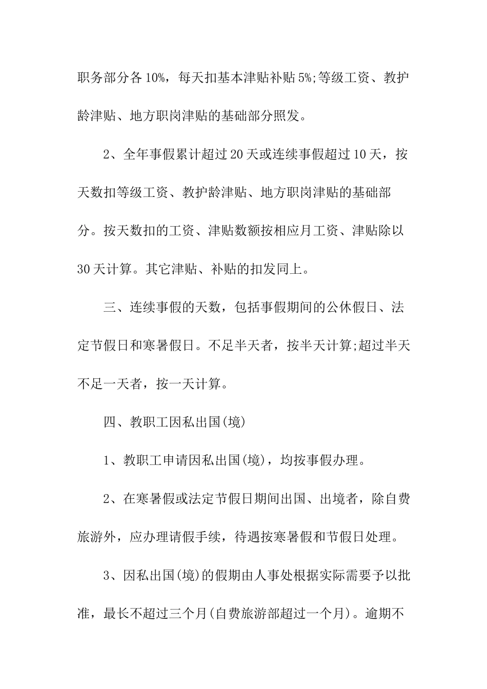 高校请假制度-高校请假制度规定_第2页