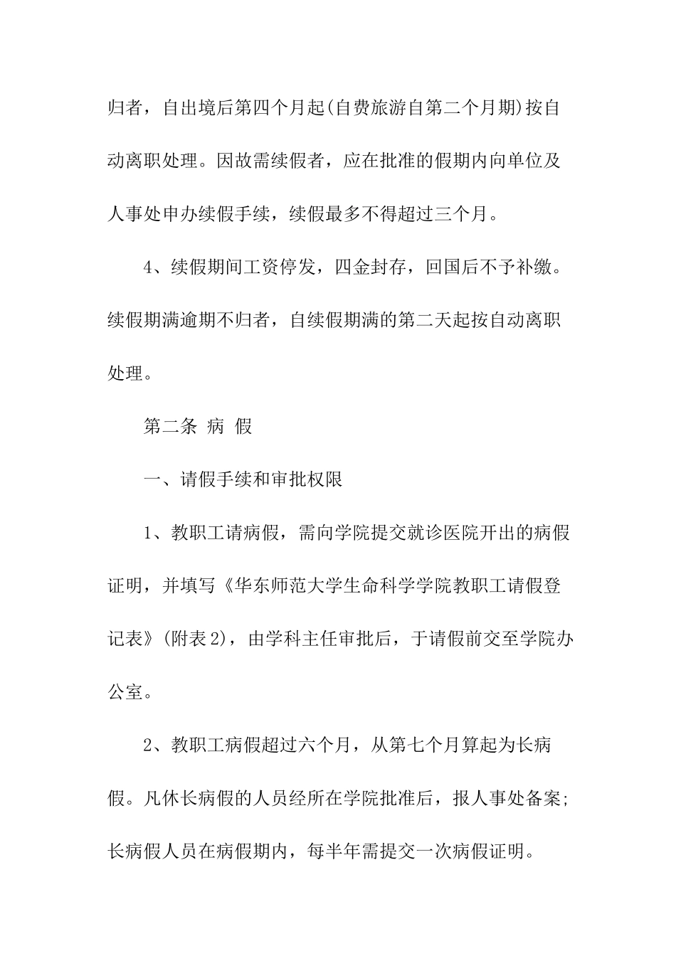 高校请假制度-高校请假制度规定_第3页