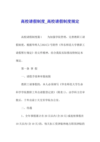 高校请假制度-高校请假制度规定