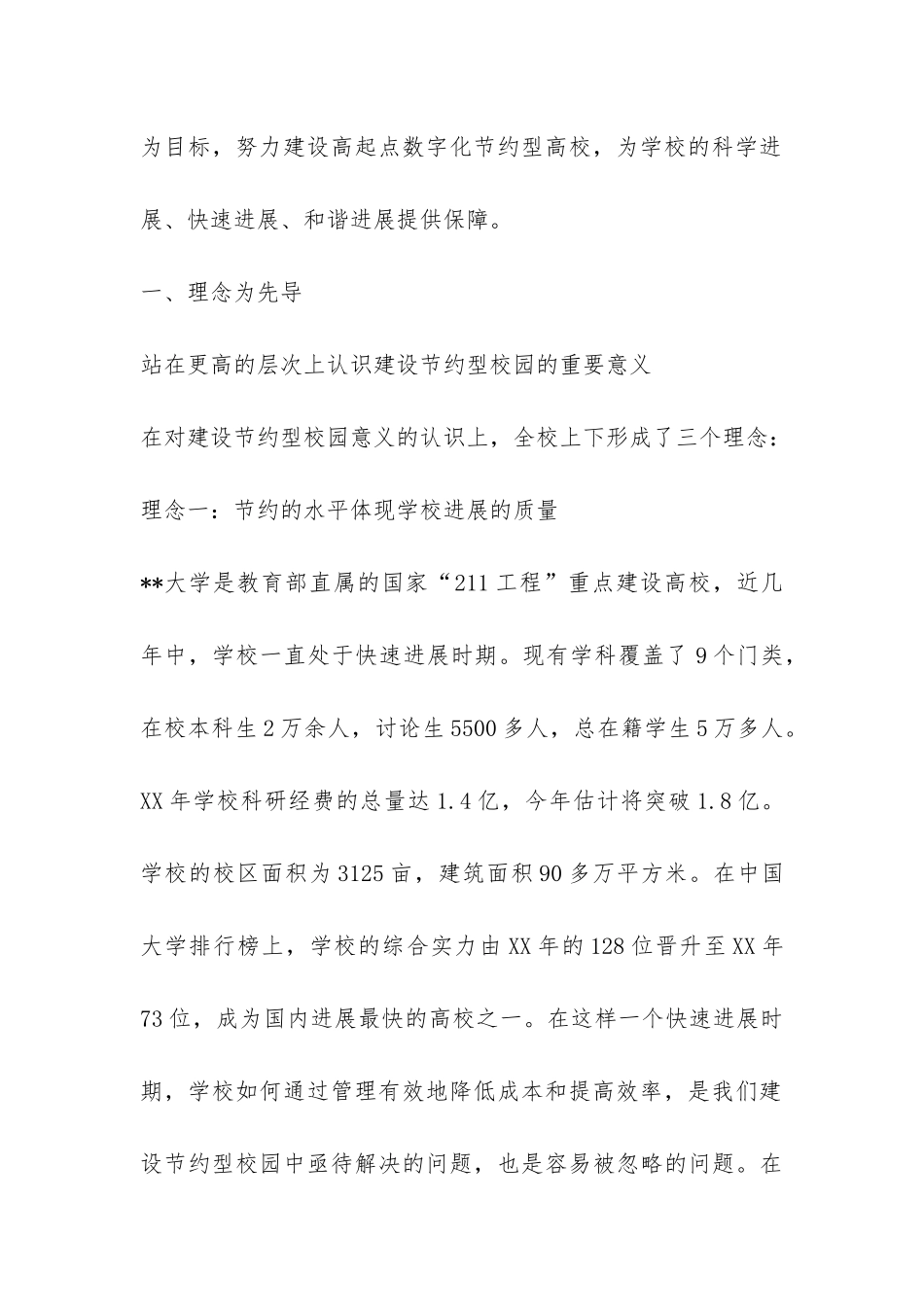 高校节能节水情况工作报告-_第2页