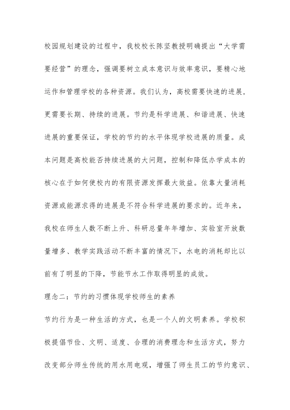 高校节能节水情况工作报告-_第3页