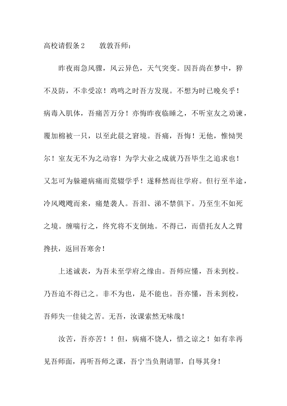 高校请假条9篇_第2页