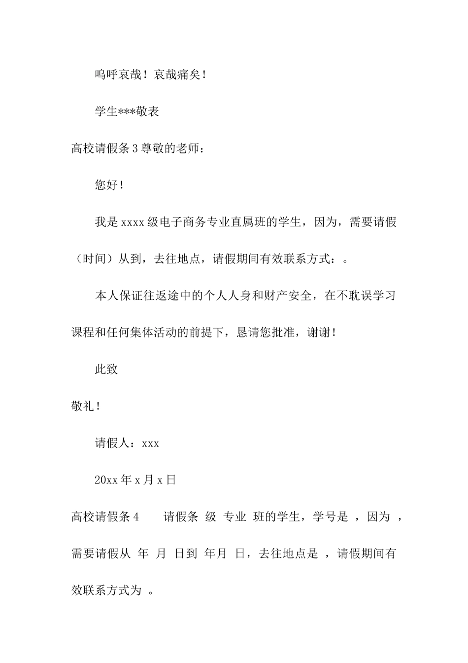 高校请假条9篇_第3页