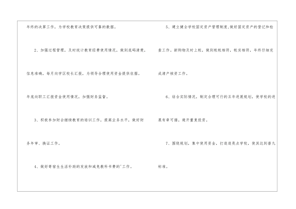 高校财务工作计划_第2页