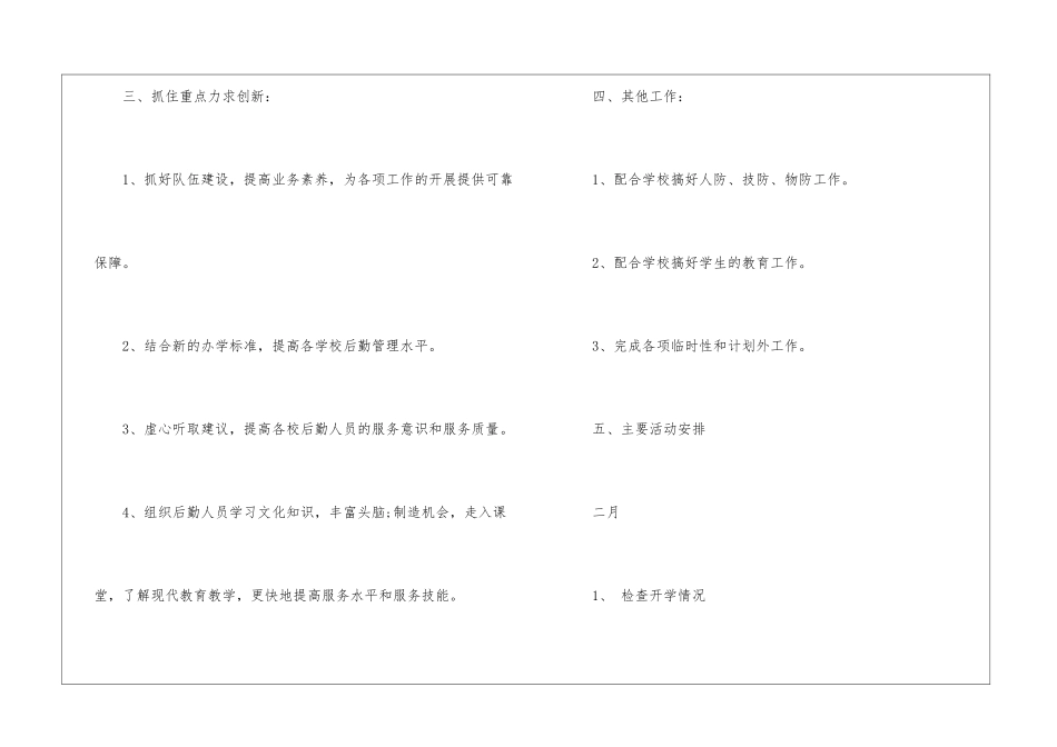 高校财务工作计划_第3页