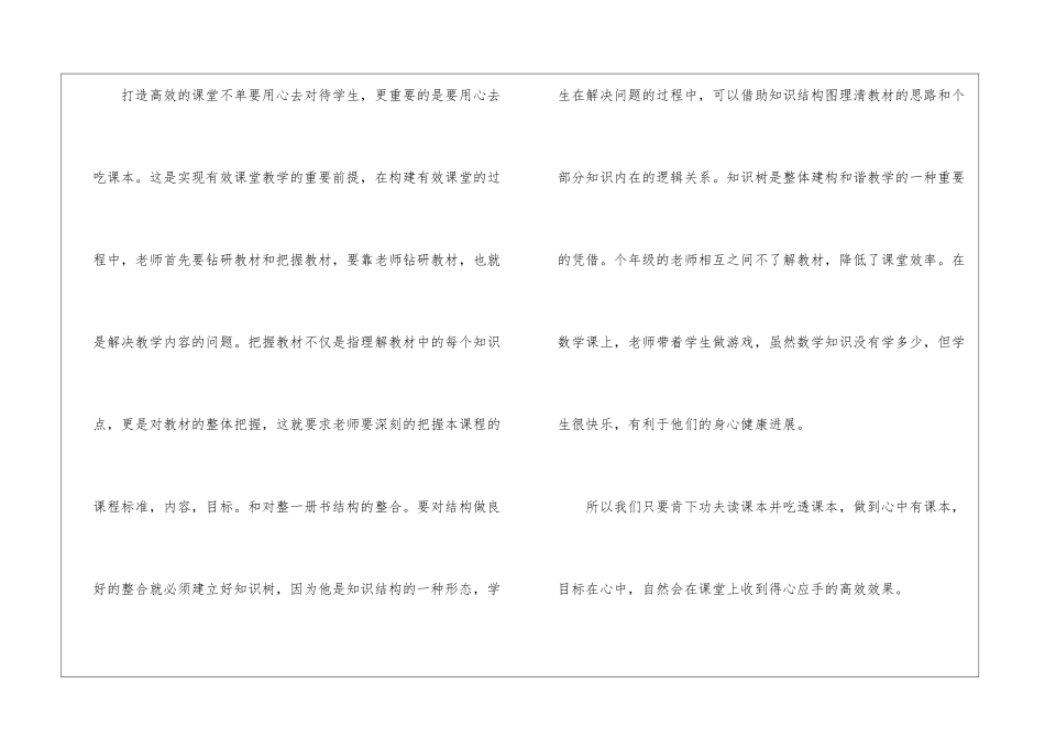 高校课堂学习心得体会_第2页