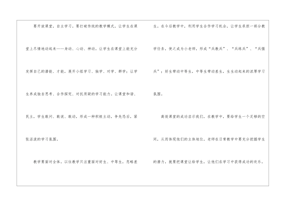 高校课堂学习心得体会_第3页