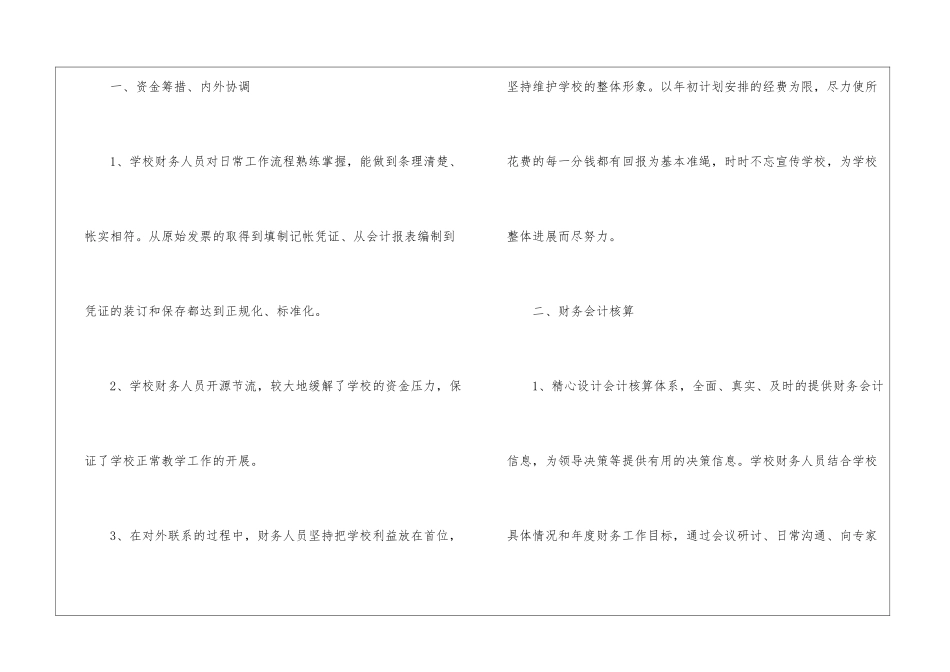 高校财务年度工作总结_第2页