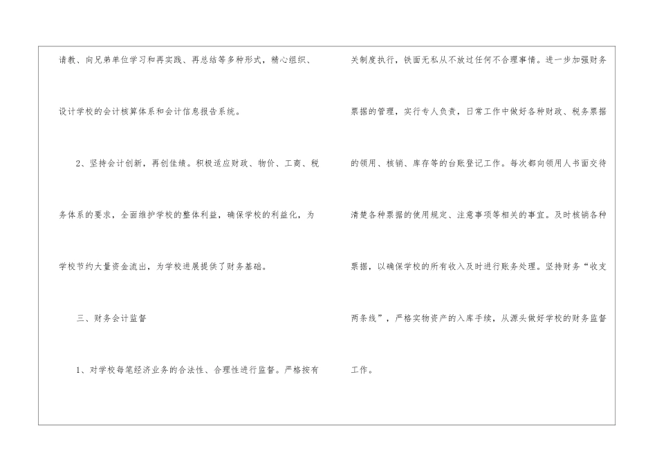 高校财务年度工作总结_第3页