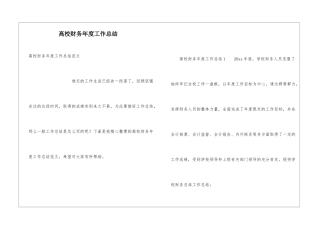 高校财务年度工作总结