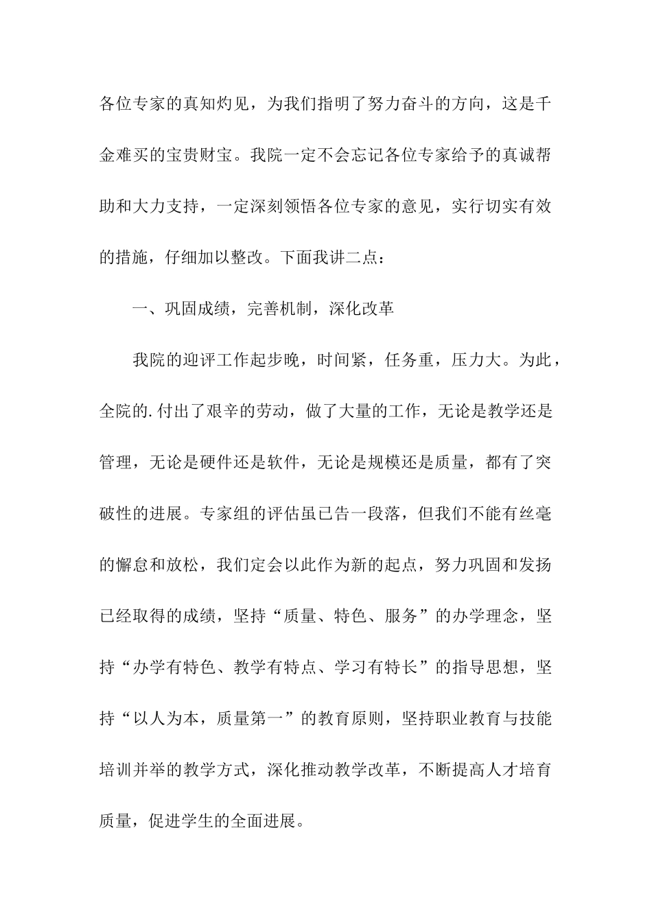 高校评估反馈大会发言稿_第2页