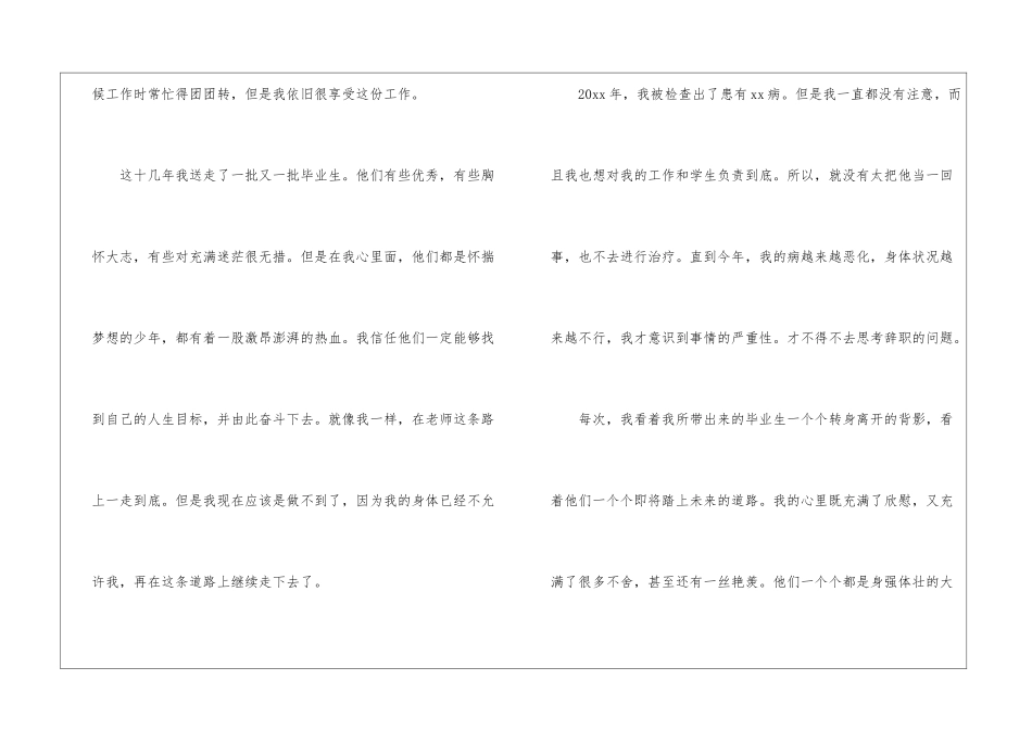 高校辅导员个人原因辞职报告_第2页