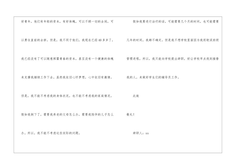 高校辅导员个人原因辞职报告_第3页