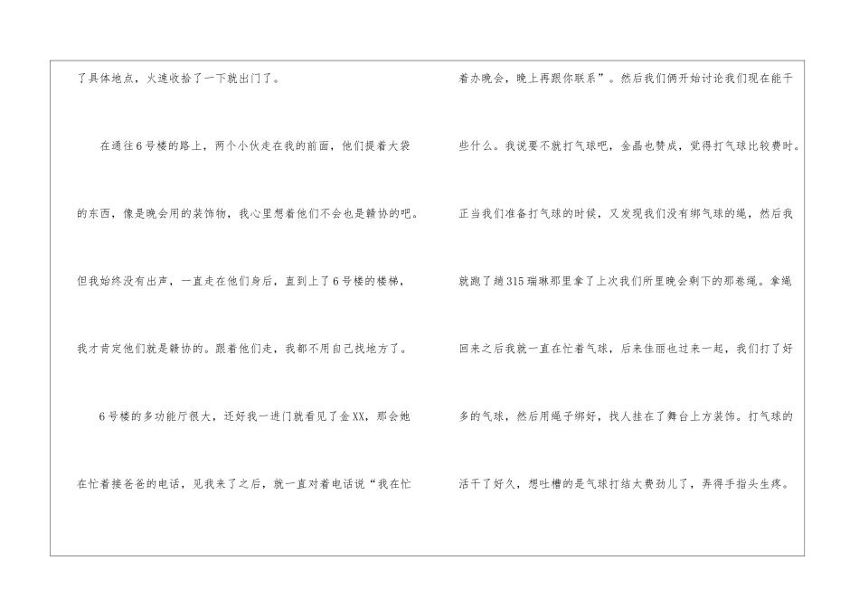 高校赣文化交流协会元旦晚会工作总结_第2页