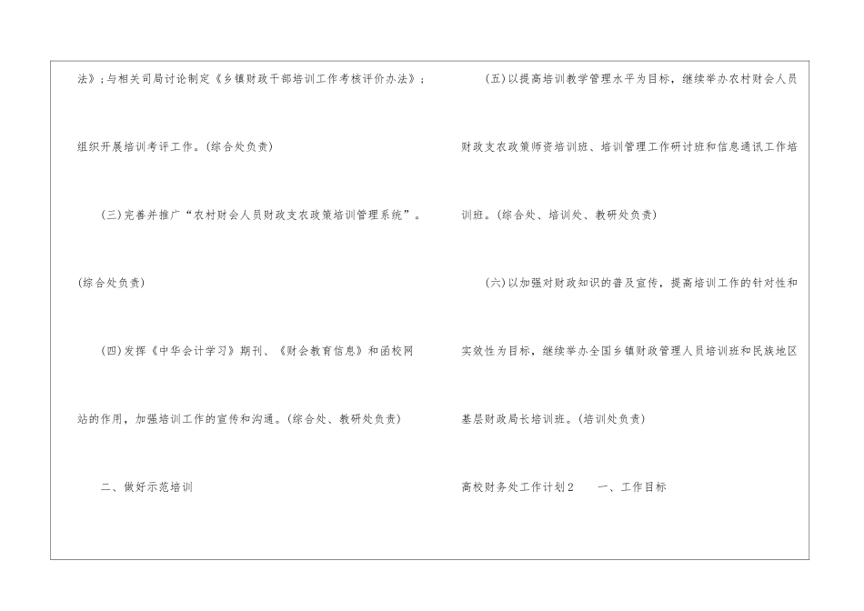 高校财务处工作计划_第2页