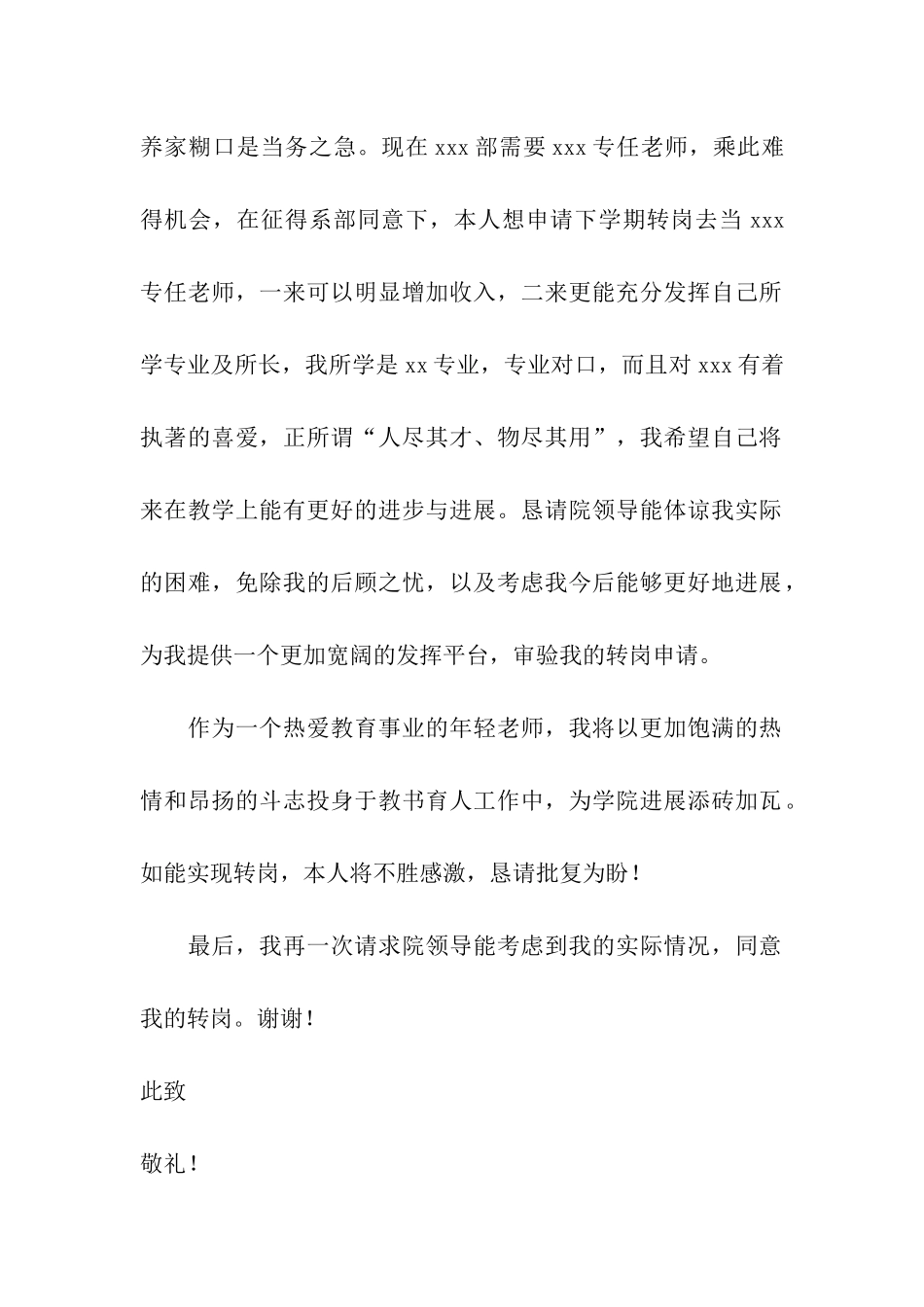 高校转岗申请书_第2页