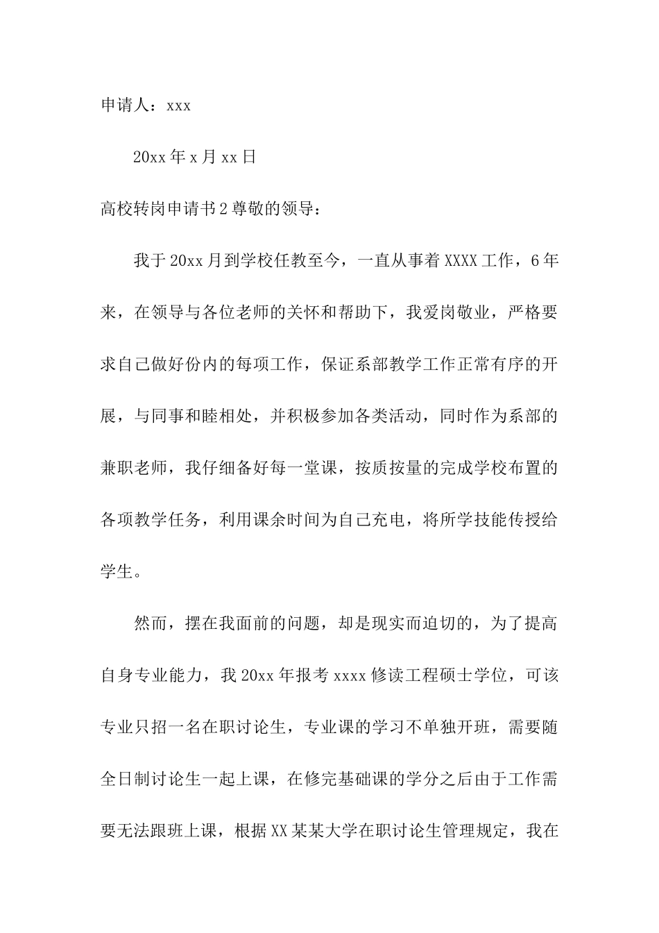 高校转岗申请书_第3页