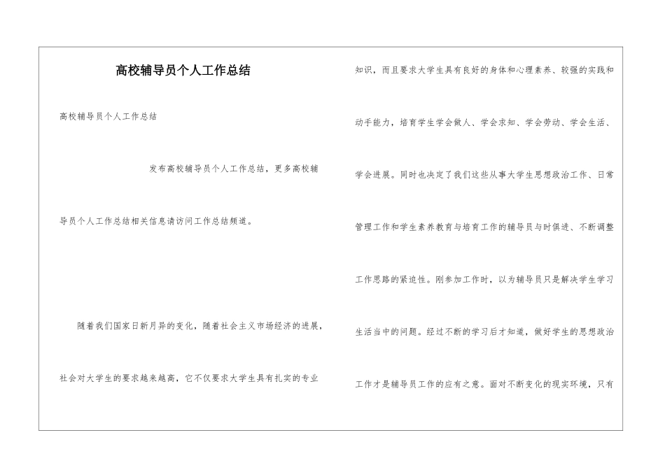 高校辅导员个人工作总结_第1页