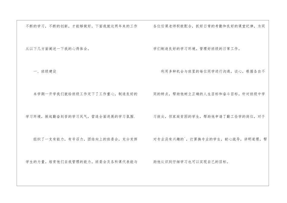 高校辅导员个人工作总结_第2页