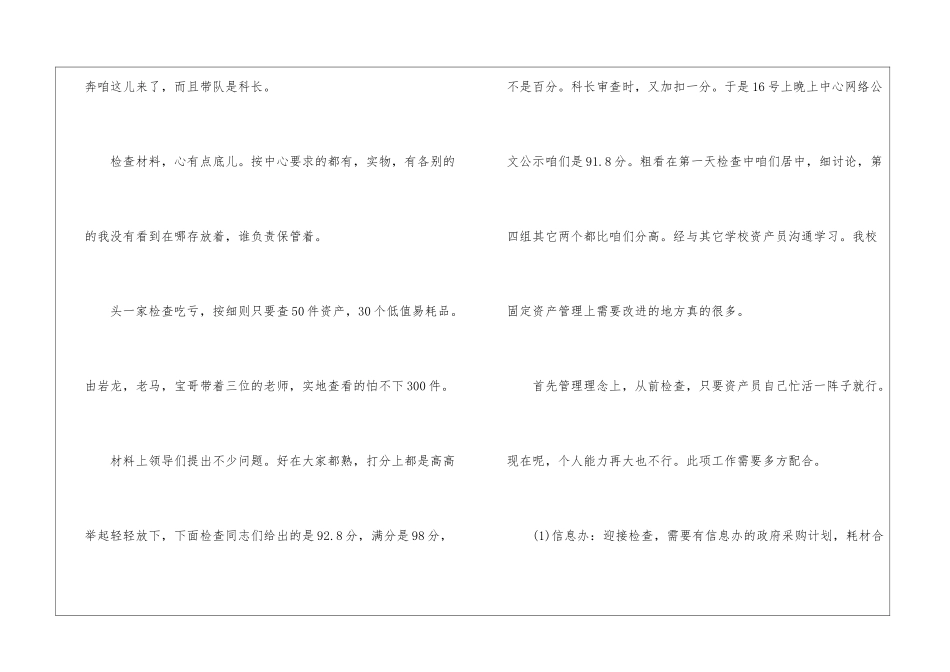 高校资产清查总结_第3页
