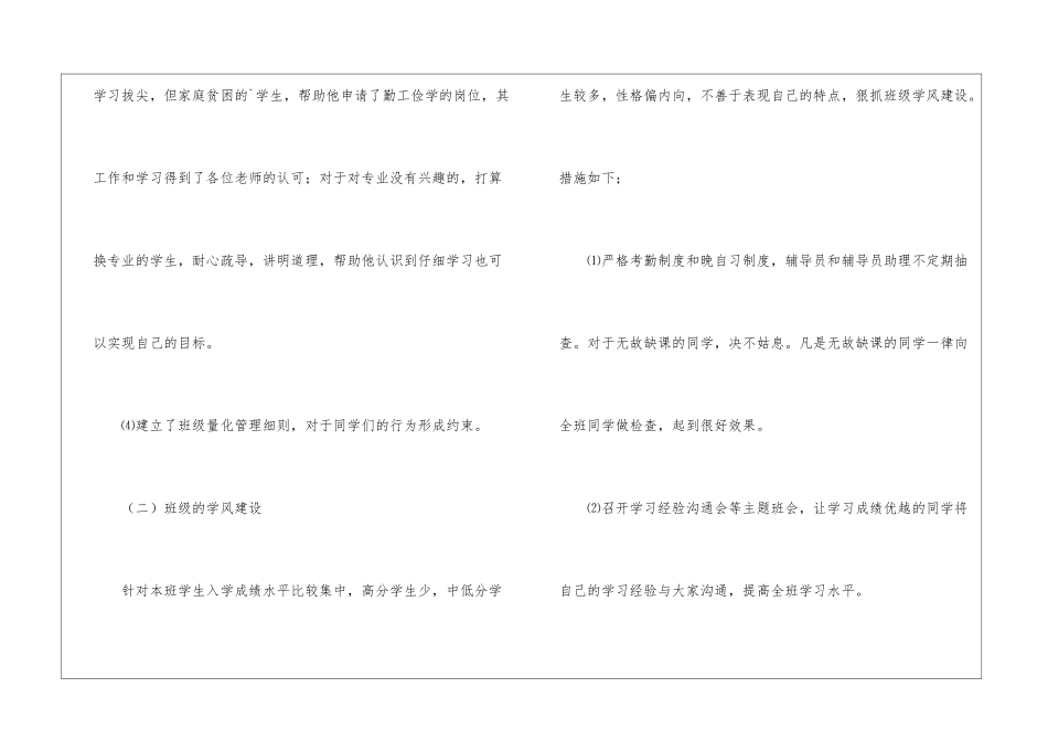高校辅导员个人的工作总结_第3页