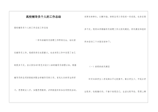 高校辅导员个人的工作总结