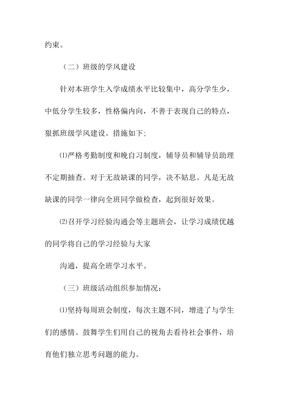 高校辅导员工作总结参考_第3页