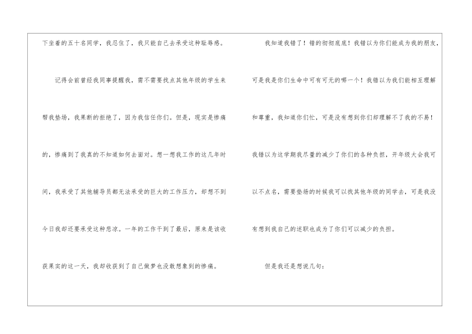 高校辅导员述职报告4篇_第2页