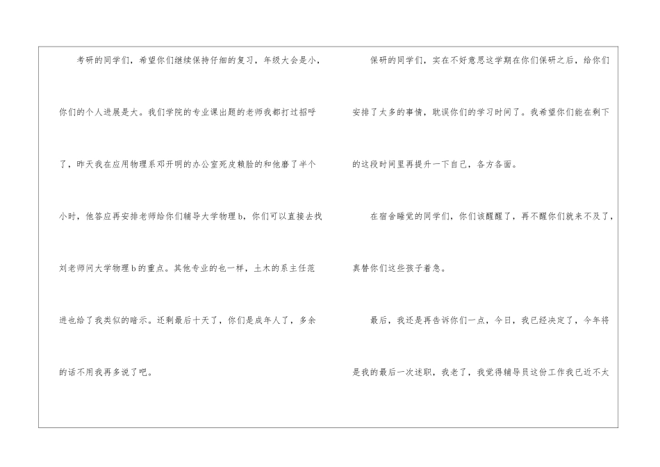 高校辅导员述职报告4篇_第3页