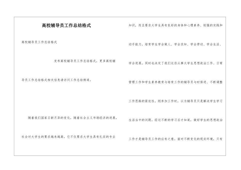 高校辅导员工作总结格式_第1页