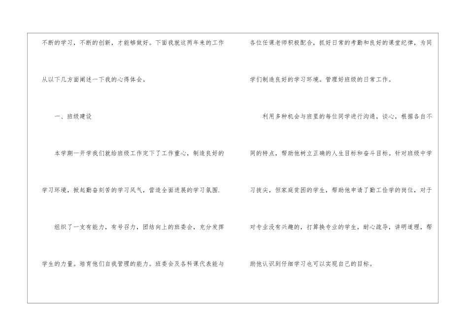高校辅导员工作总结格式_第2页