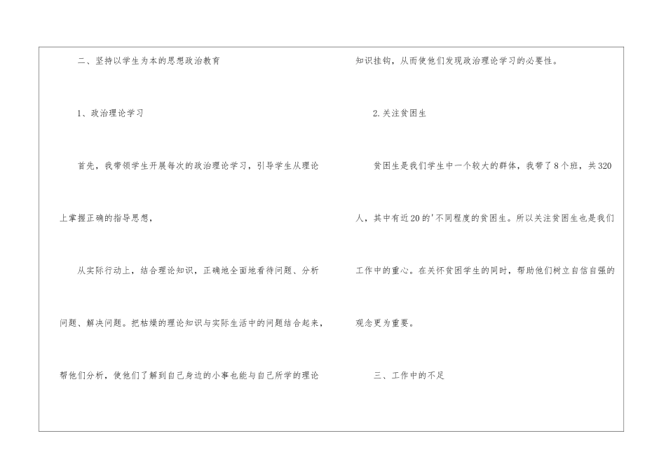 高校辅导员工作总结格式_第3页