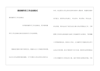 高校辅导员工作总结格式