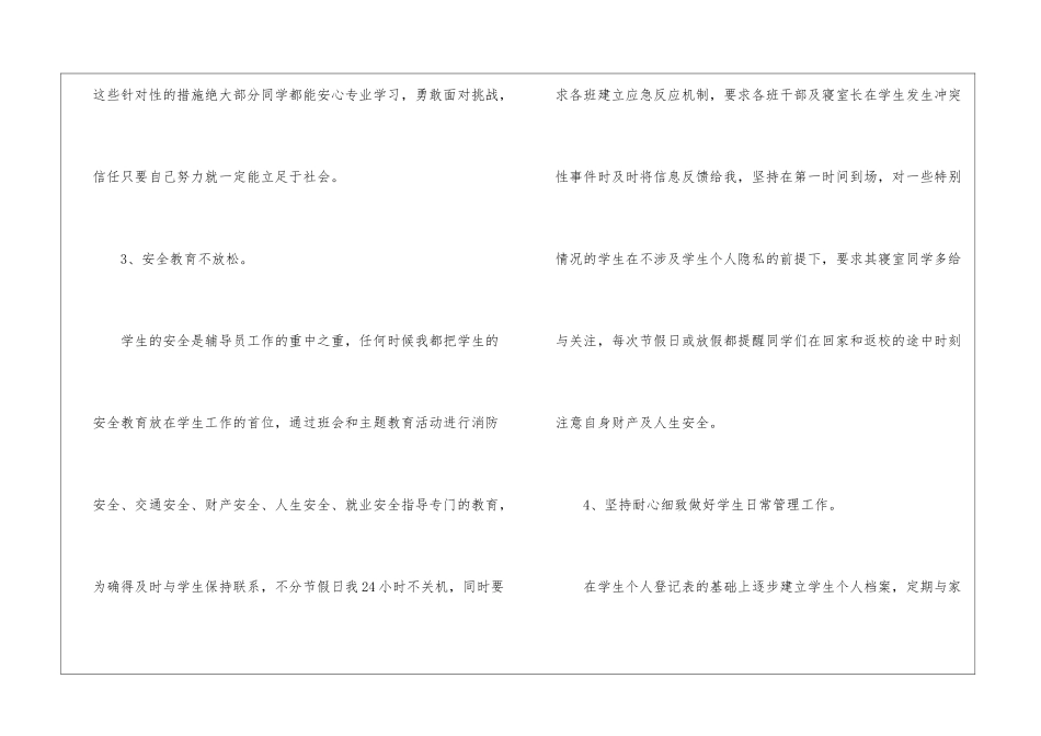 高校辅导员个人工作总结3篇_第3页