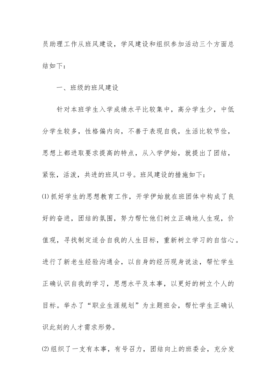 高校辅导员个人工作总结3篇-学生辅导员工作总结_第2页